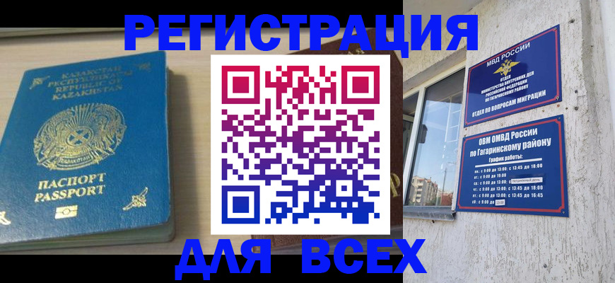 временная регистрация для всех в Нижегородской области